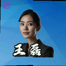 王磊